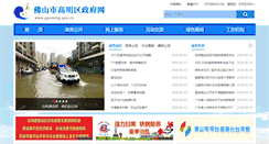Desktop Screenshot of gaoming.gov.cn