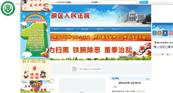 Desktop Screenshot of fy.gaoming.gov.cn